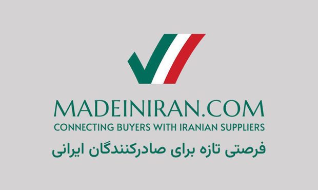 سامانه B2B؛ پلی میان تولیدکننده ایرانی و مصرف‌کننده جهانی
